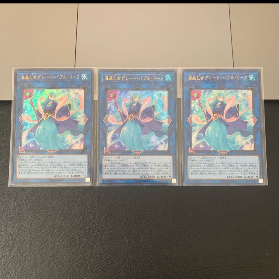 海晶乙女グレート・バブル・リーフ ウルトラレア