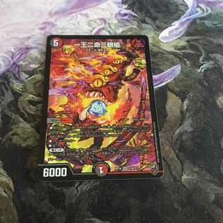 一王二命三眼槍(キンキラ王BOX仕様)