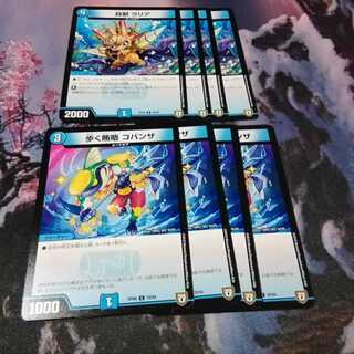 Walking Bribe Cobanza, Shell Beast, Laria, 4 each, no sleeve.