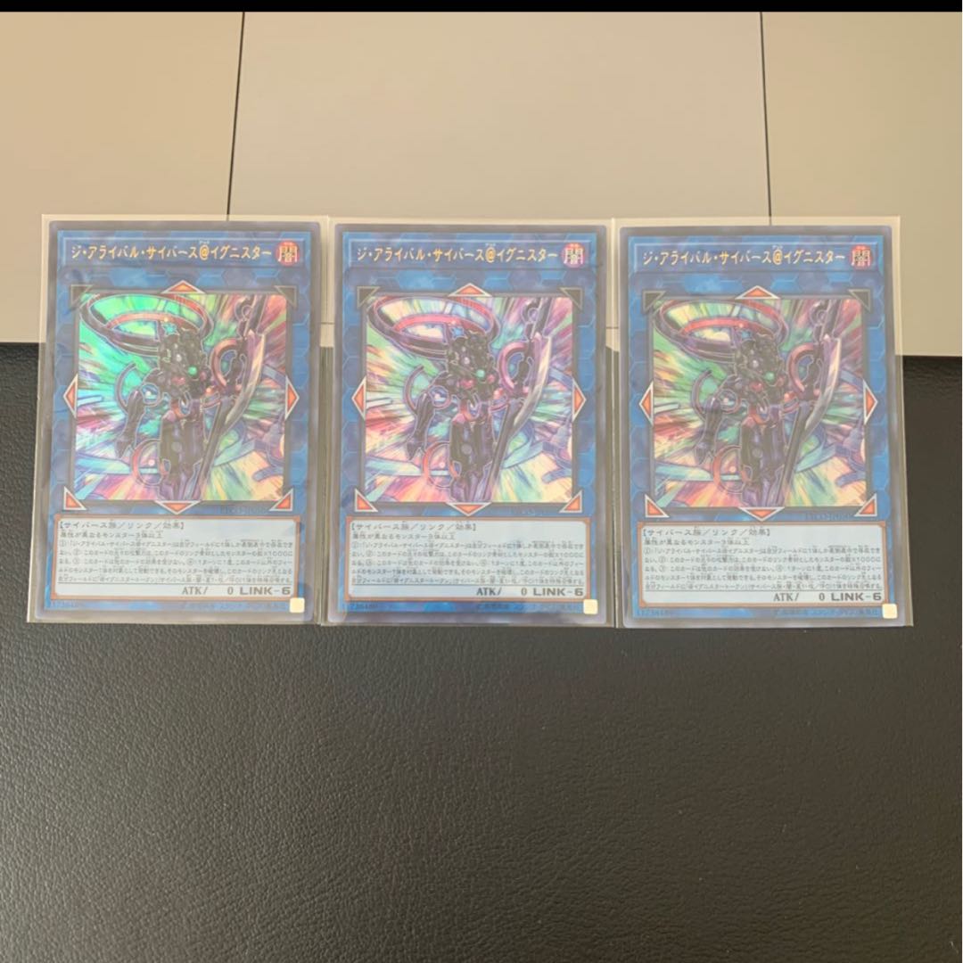 SALEジ・アライバル・サイバース@イグニスター ウルトラレア