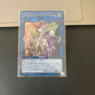 アクセスコード・トーカー ウルトラレア