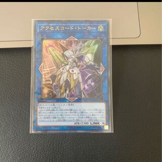 アクセスコード・トーカー ウルトラレア