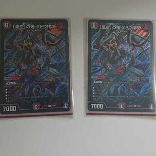 「是空」の鬼 ゲドウ権現 SR