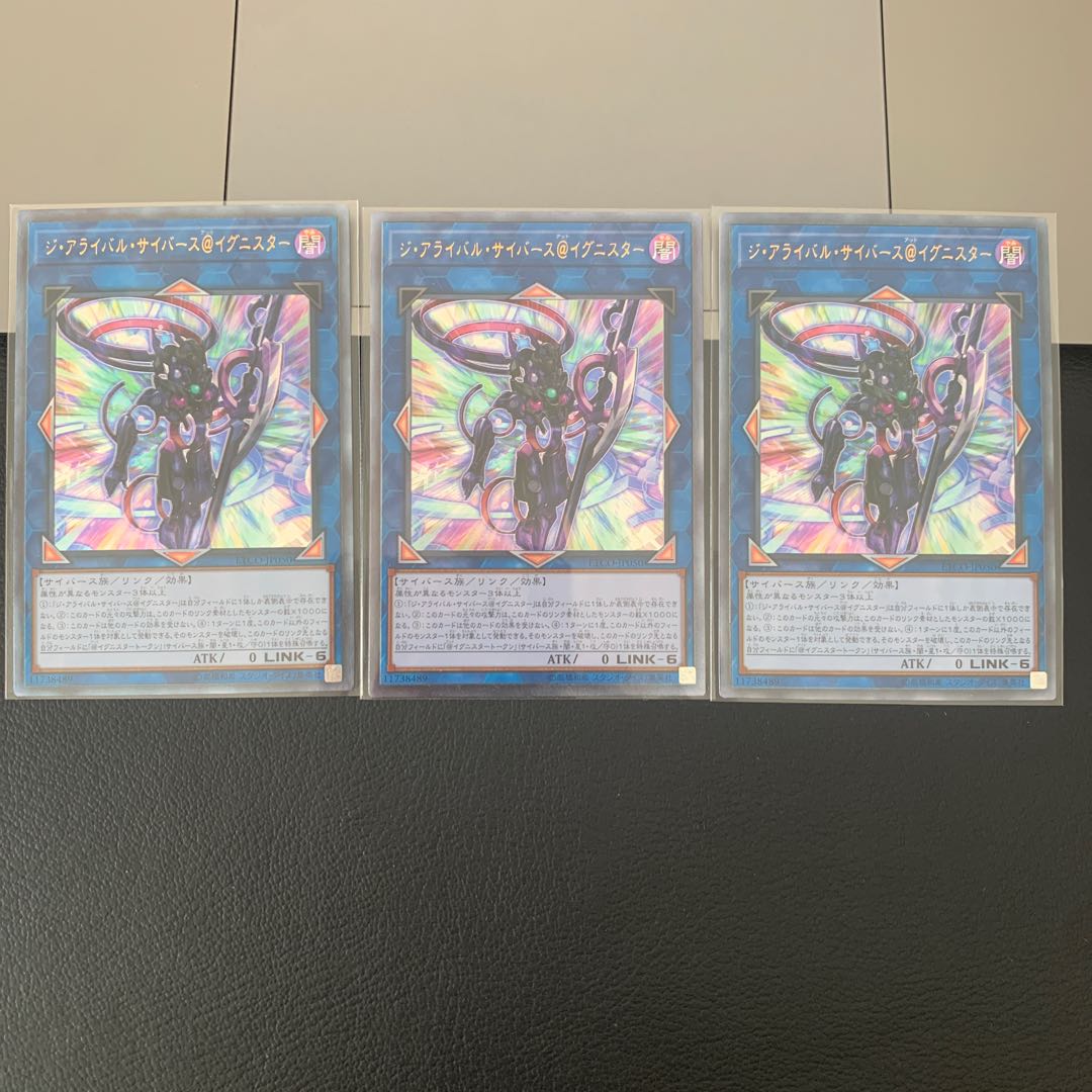 ジ・アライバル・サイバース@イグニスター アルティメットレア