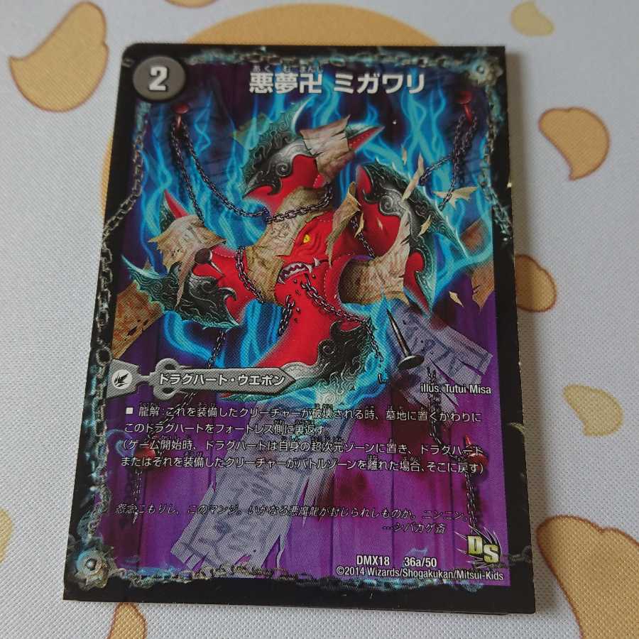 悪夢卍 ミガワリ｜忍者屋敷 カラクリガエシ｜絡繰の悪魔龍 ウツセミヘンゲ