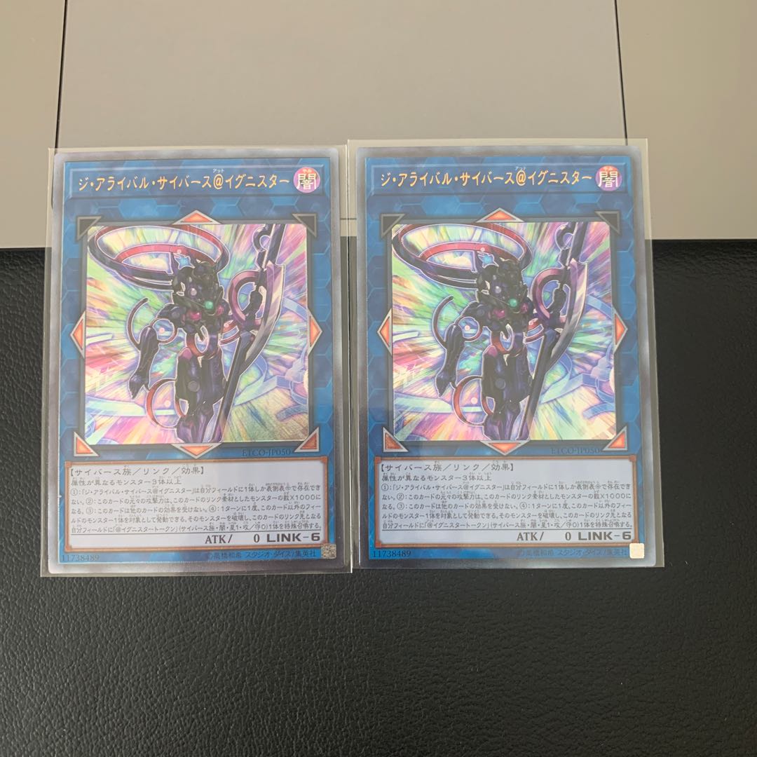 ジ・アライバル・サイバース@イグニスター アルティメットレア