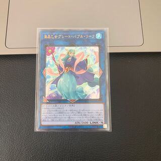 海晶乙女グレート・バブル・リーフ アルティメットレア