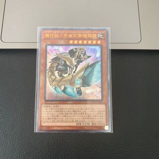 SALE機巧狐-宇迦之御魂稲荷 アルティメットレア