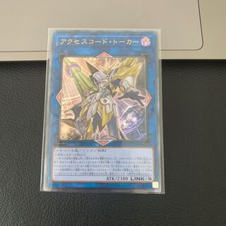 アクセスコード・トーカー アルティメットレア