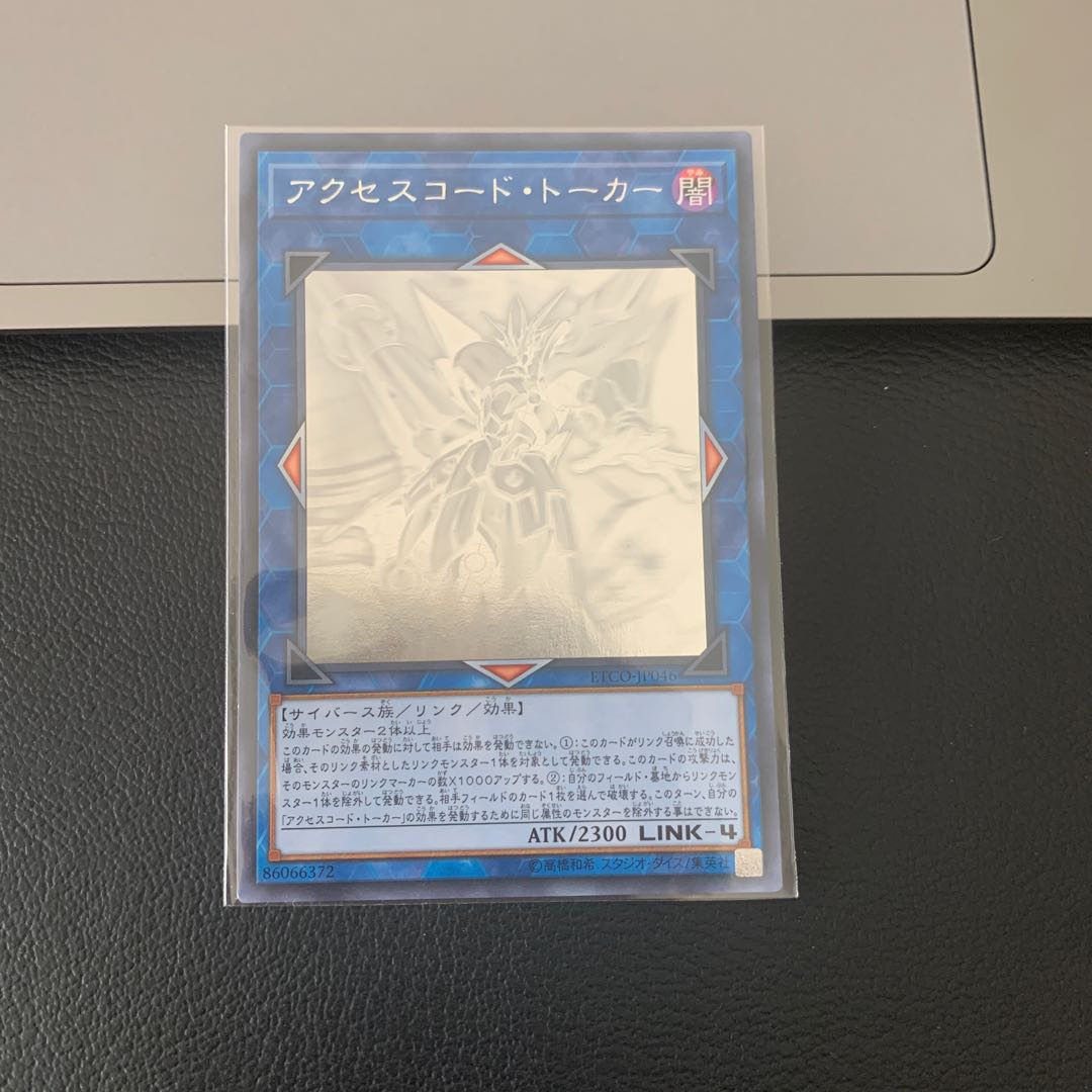 アクセスコード・トーカー ホログラフィックレア