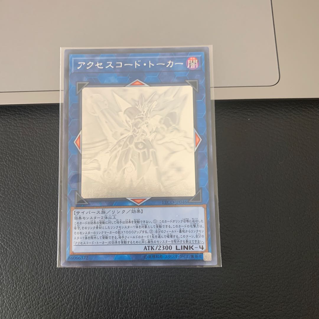 アクセスコード・トーカー ホログラフィックレア