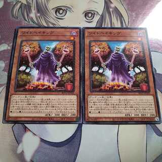 ワイトベイキング