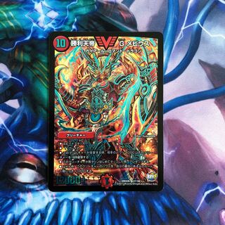 勝利天帝G・メビウス