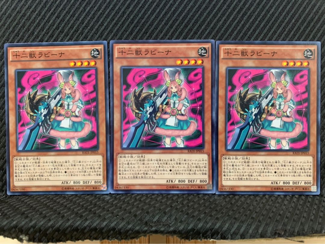 【ぽぽたん】遊戯王 6953 十二獣ラビーナ 3枚 ノーマル