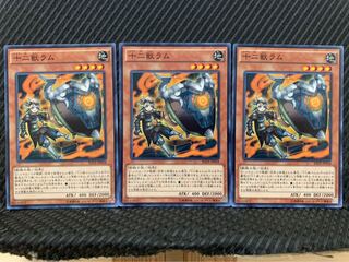 【ぽぽたん】遊戯王 2837 十二獣ラム 3枚 ノーマル