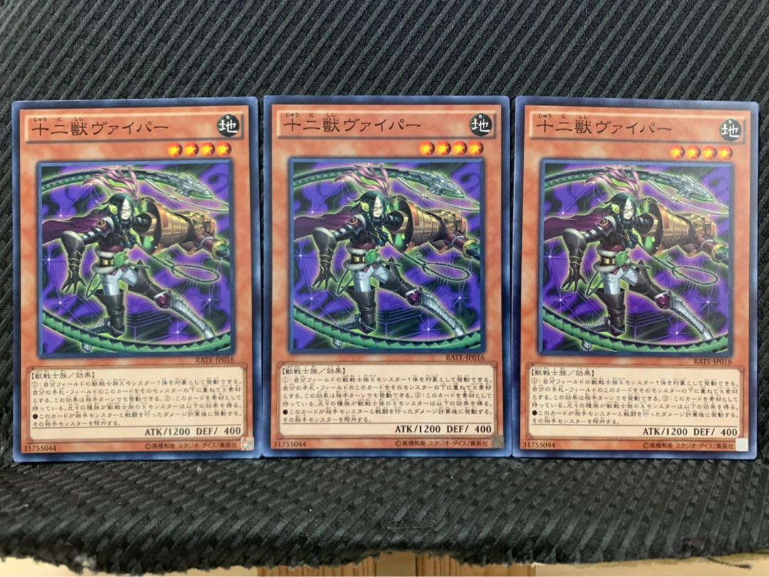 【ぽぽたん】遊戯王 1186 十二獣ヴァイパー 3枚 ノーマル