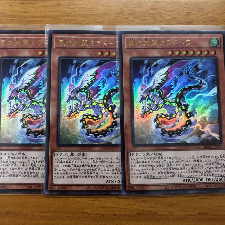 風の天翼ミラドーラ　ウルトラ　3枚