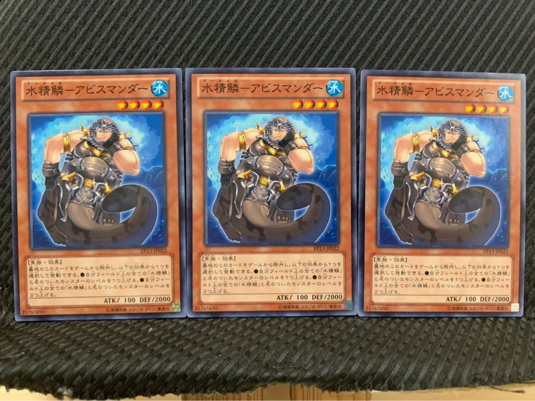 【ぽぽたん】遊戯王 6641 水精鱗-アビスマンダー 3枚 ノーマル