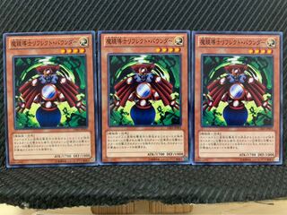 【ぽぽたん】遊戯王 7581 魔鏡導士リフレクト・バウンダー 3枚 ノーマル