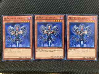 【ぽぽたん】遊戯王 9742 魔神アーク・マキナ 3枚 ノーマル