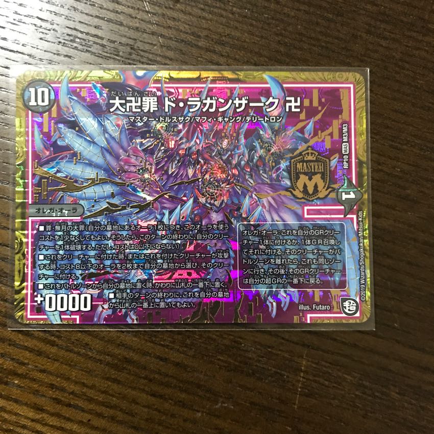 大卍罪ドラガンザーク卍 1枚