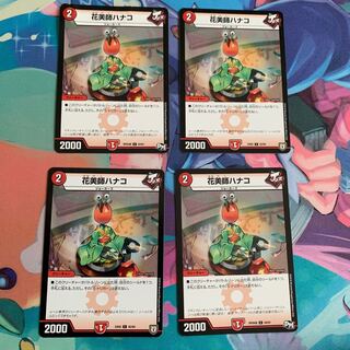 花美師ハナコ 4枚