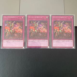 SALEワーニングポイント スーパーレア