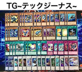 最新構築 【シンクロTG】デッキ メイン＆EX15枚　セット