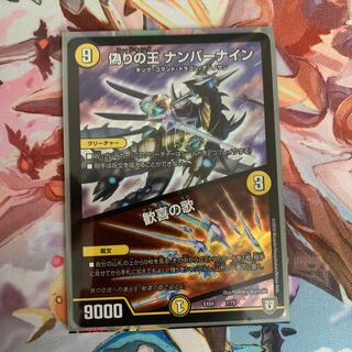 偽りの王 ナンバーナイン｜歓喜の歌