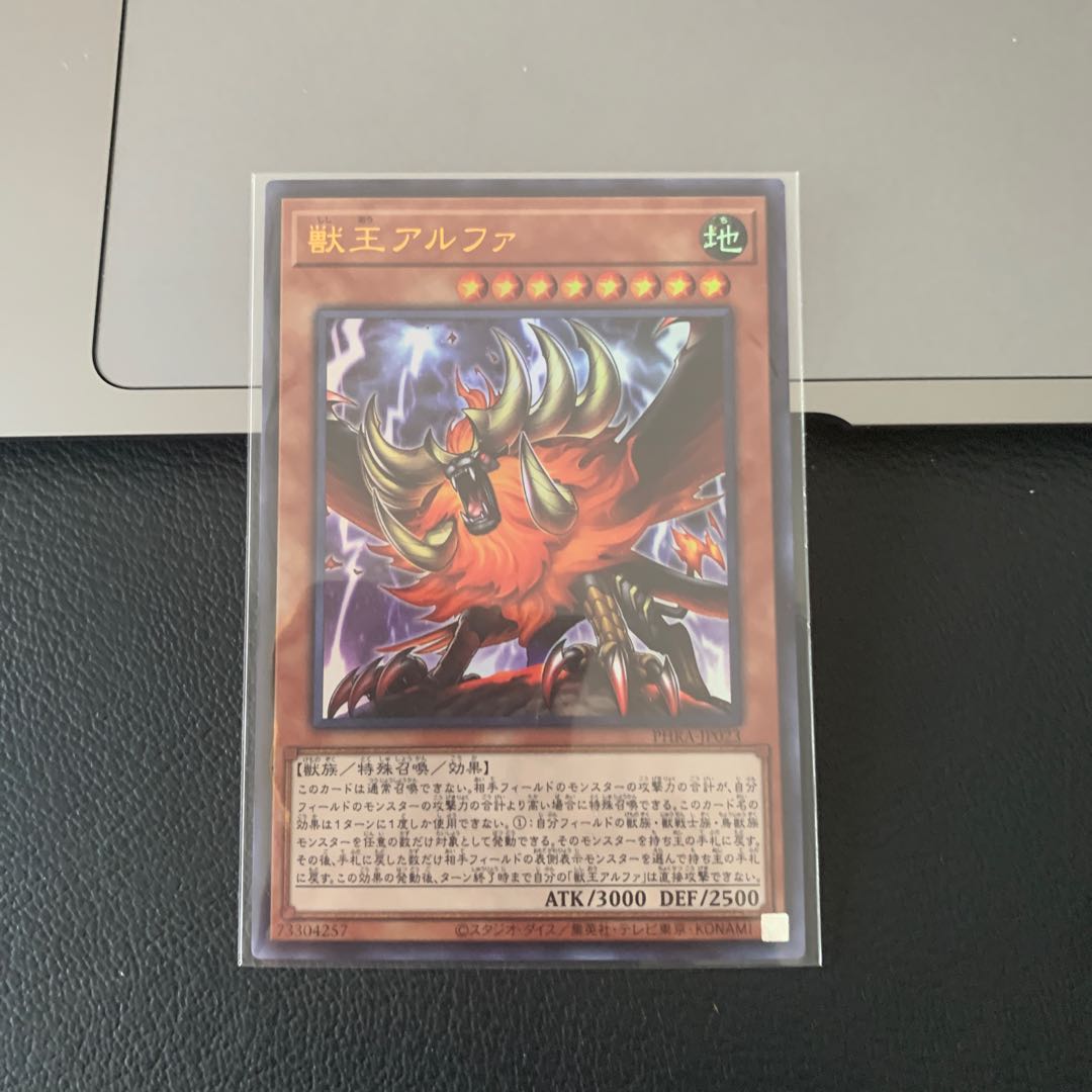 獣王アルファ ウルトラレア