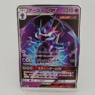 アーゴヨンGX RR