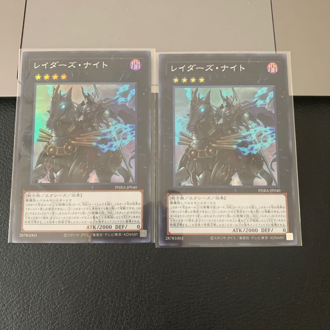 レイダーズ・ナイト スーパーレア