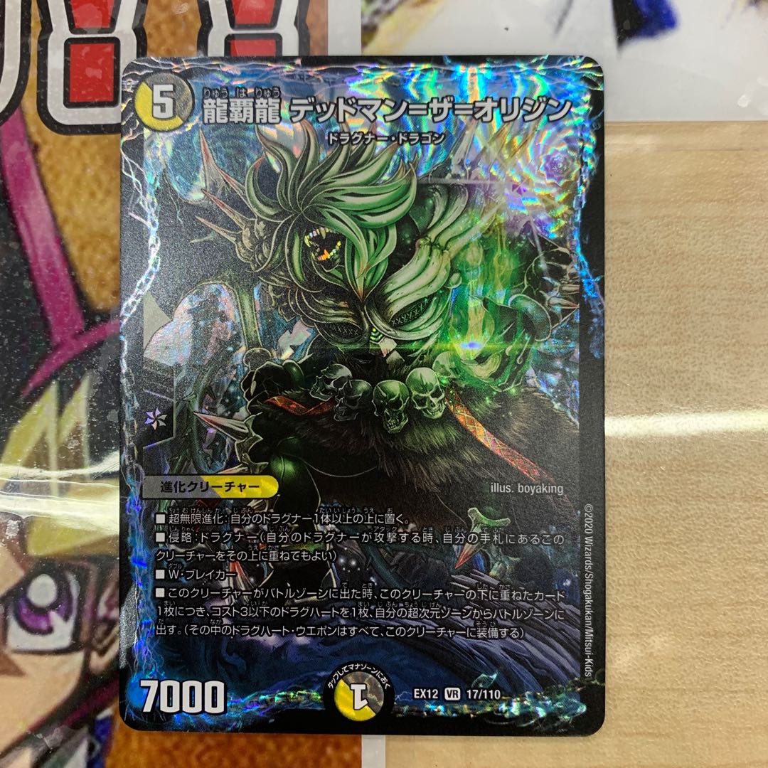 龍覇龍 デッドマン=ザ=オリジン