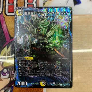 龍覇龍 デッドマン=ザ=オリジン