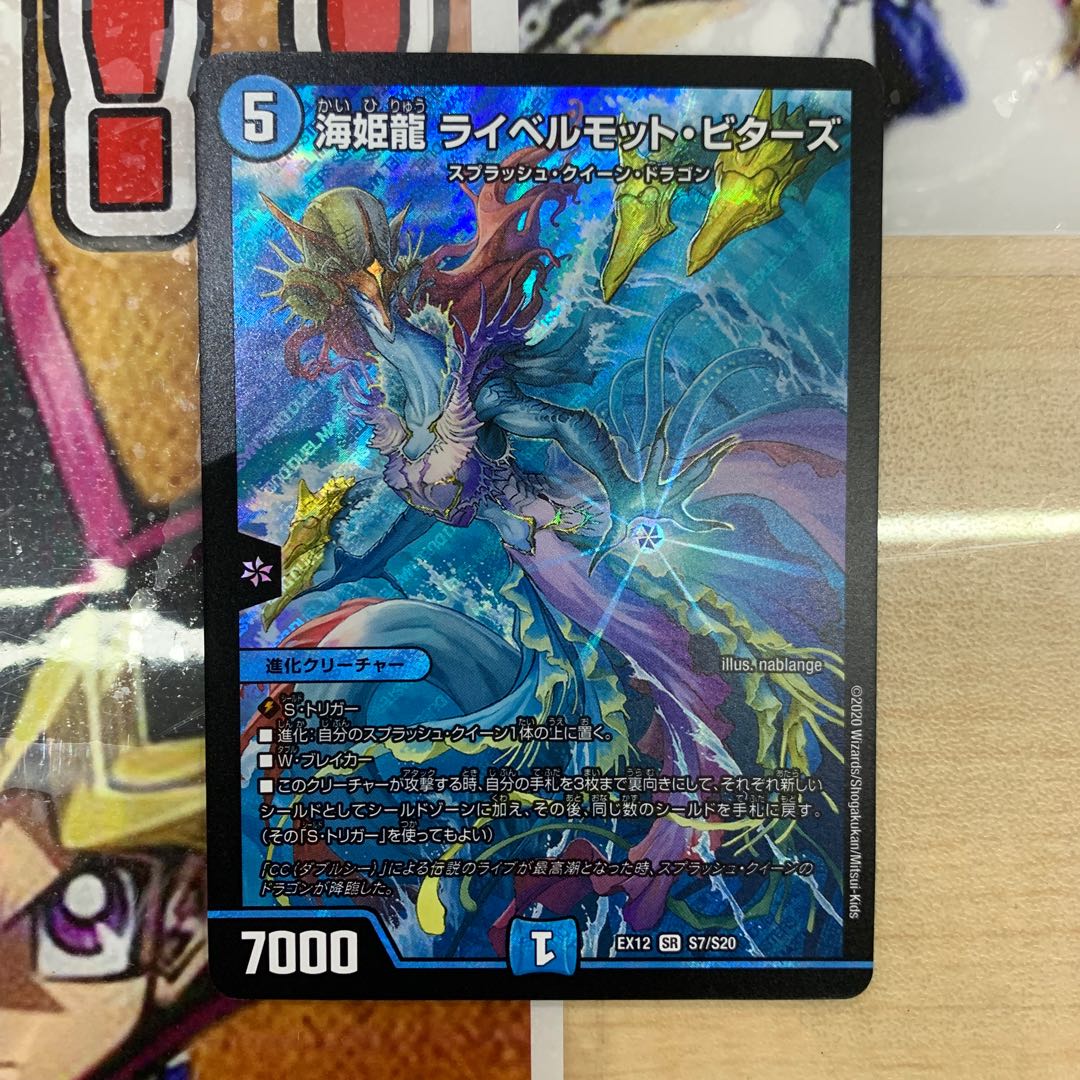 海姫龍 ライベルモット・ビターズ