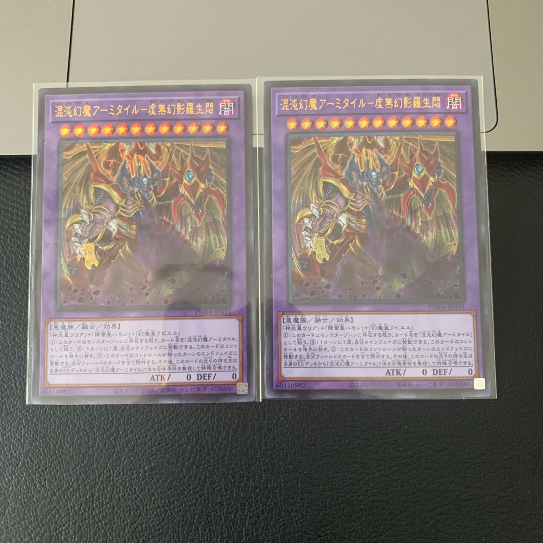 SALE混沌幻魔アーミタイル-虚無幻影羅生悶 ウルトラレア