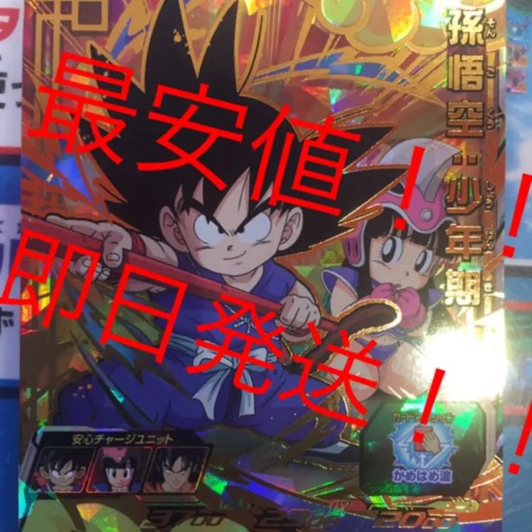 ★最安値★ 即日発送！ 孫悟空少年期