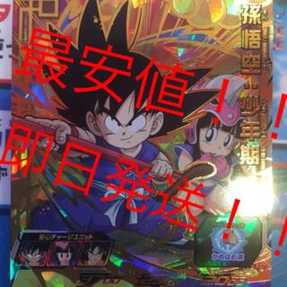 ★最安値★ 即日発送！ 孫悟空少年期