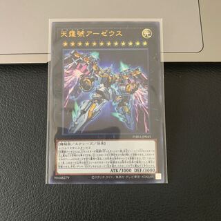天霆號アーゼウス ウルトラレア
