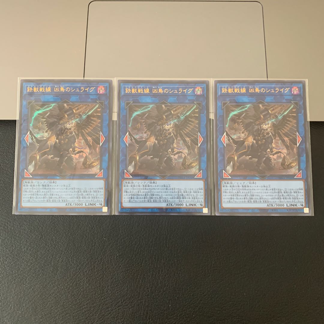 Ｐ90様専用鉄獣戦線 凶鳥のシュライグ ウルトラレア