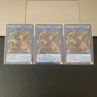 Ｐ90様専用鉄獣戦線 凶鳥のシュライグ ウルトラレア