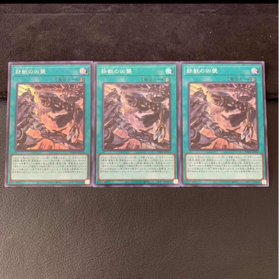 Ｐ90様専用鉄獣戦線 凶鳥のシュライグ ウルトラレア