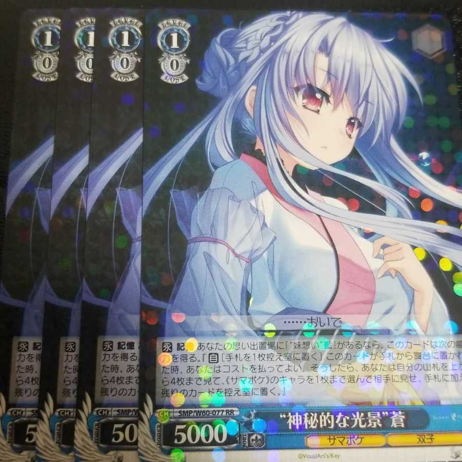 Weiss Schwarz
Summer Pockets
Mysterious Sight Ao
Set of 4