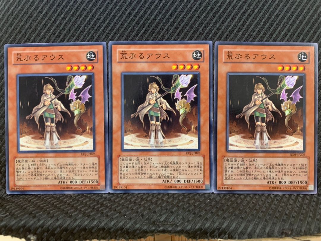 【ぽぽたん】遊戯王 10156 荒ぶるアウス 3枚 ノーマル