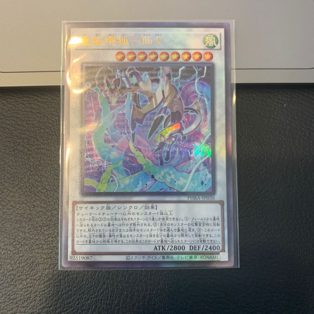 電脳堺狐-仙々 アルティメットレア