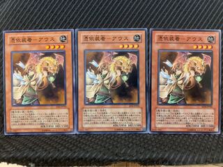 【ぽぽたん】遊戯王 1958 憑依装着-アウス 3枚 ノーマル