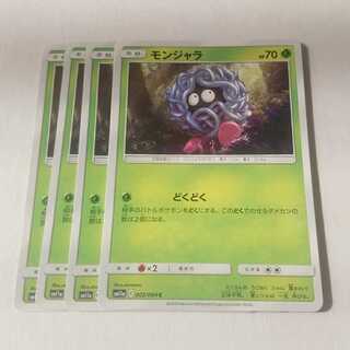 モンジャラ 4枚 C 002/064 SM11a リミックスバウト 4枚