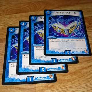 ブレイン・ストーム