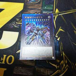 天霆號アーゼウス アルティメットレア