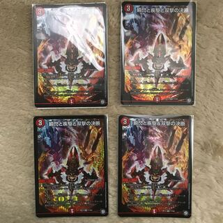 瞬閃と疾駆と双撃の決断　4枚セット